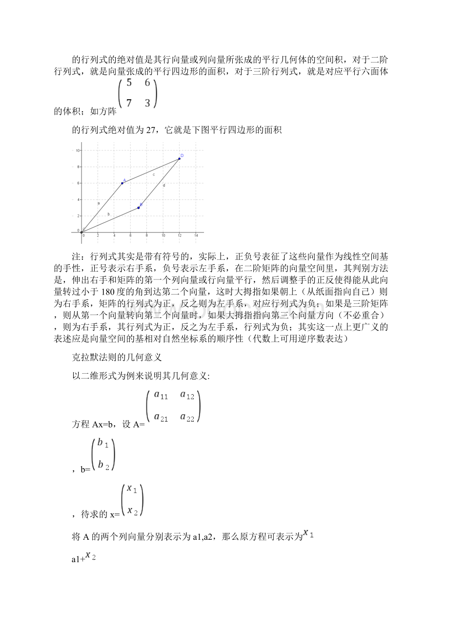 线性代数的几何意义.docx_第3页