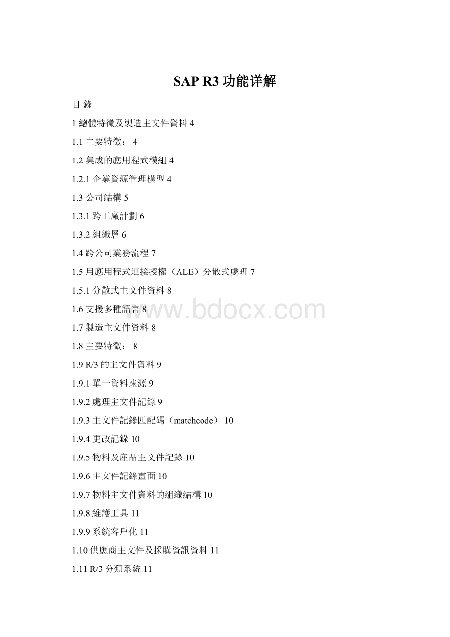 SAP R3功能详解Word下载.docx_第1页