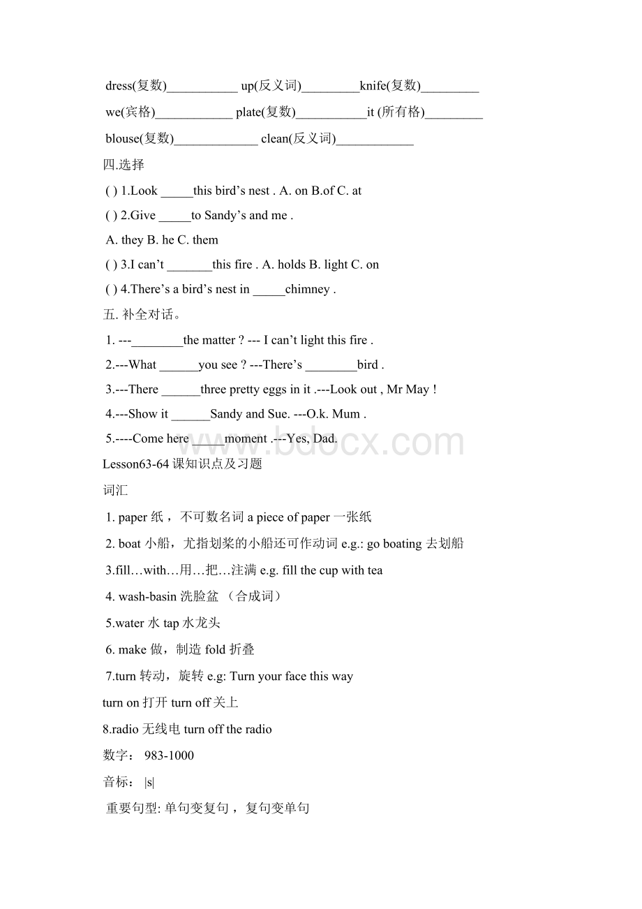 看听学一册下知识点及习题.docx_第2页