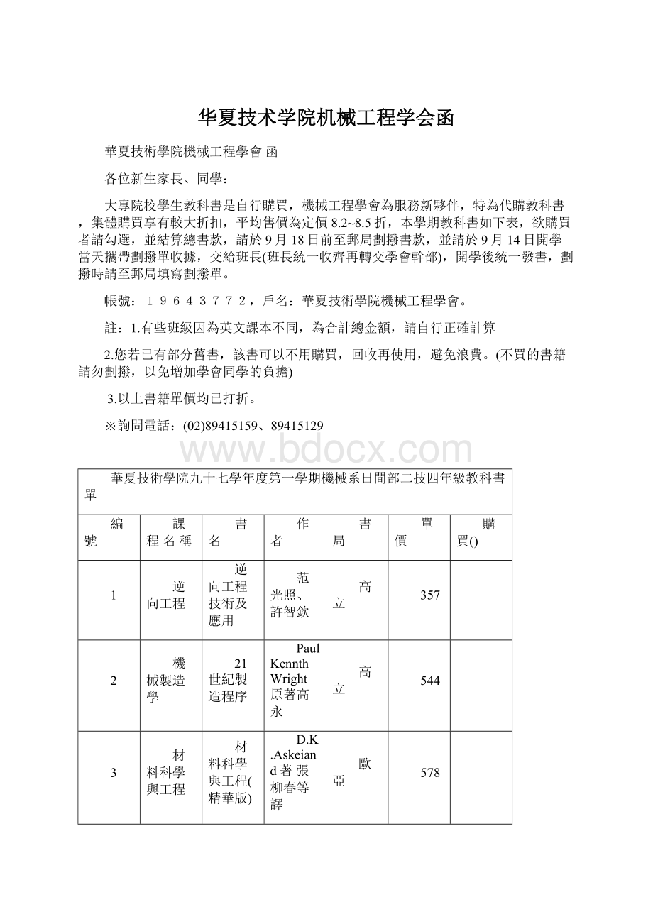 华夏技术学院机械工程学会函文档格式.docx