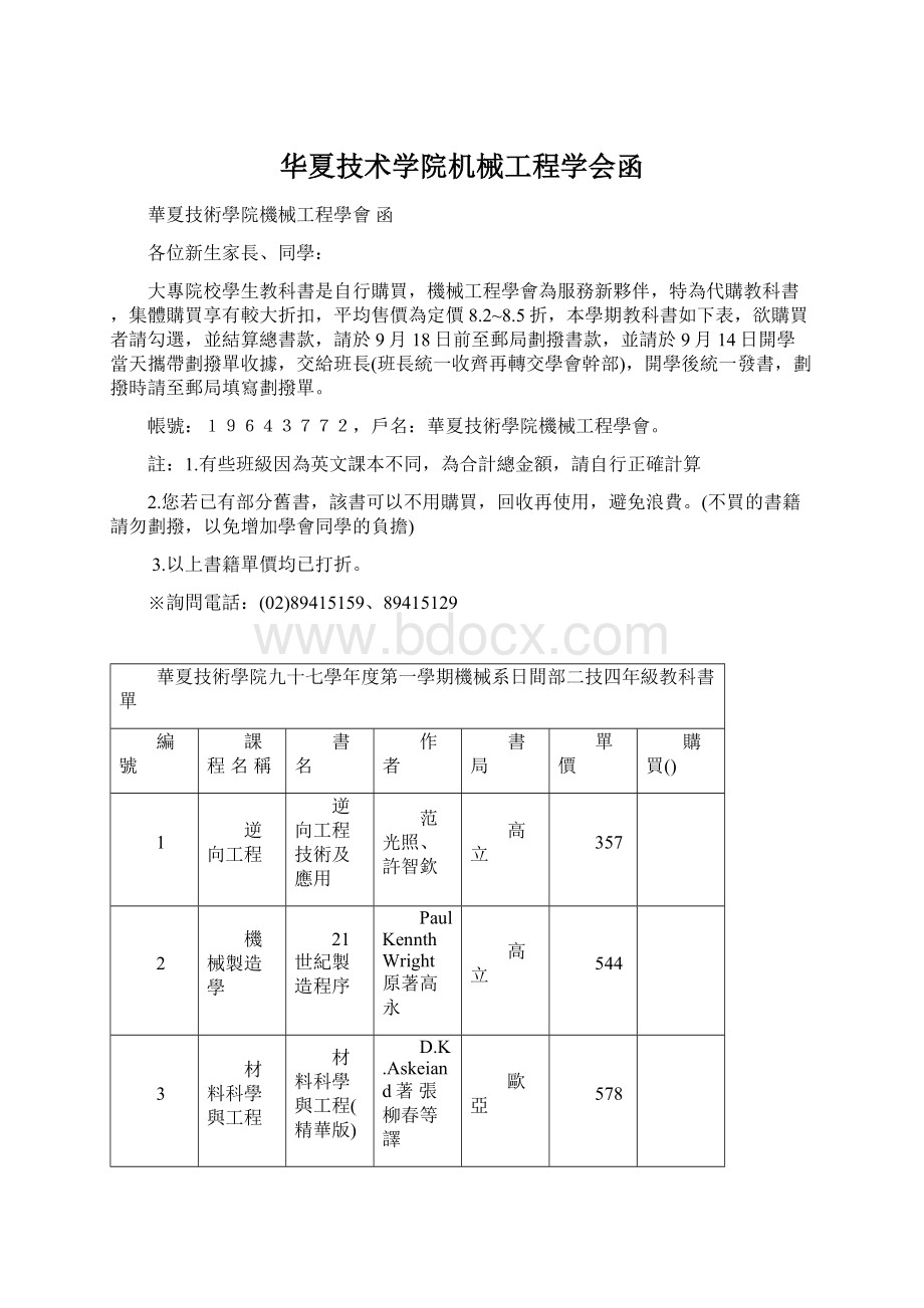 华夏技术学院机械工程学会函.docx_第1页