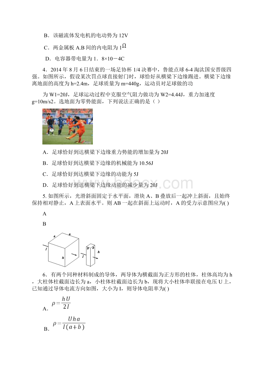 物理创新卷+王蓓分析.docx_第2页