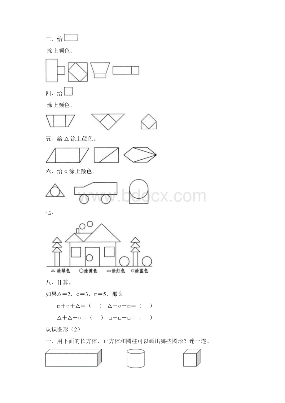 人教版小学一年级下册数学练习题全套作业试题.docx_第3页