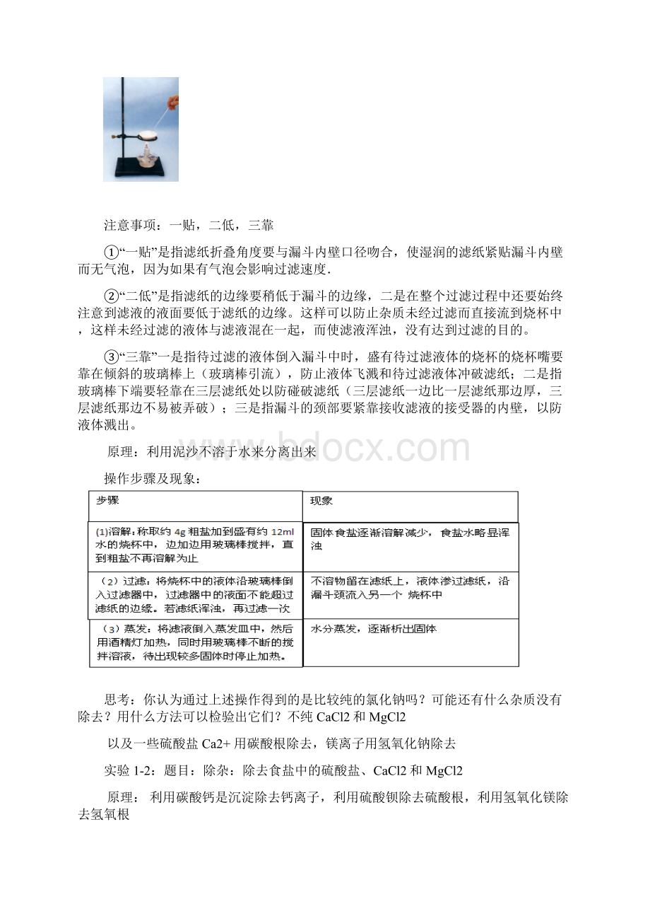 高中化学课本实验全完整答案教参版Word格式.docx_第2页