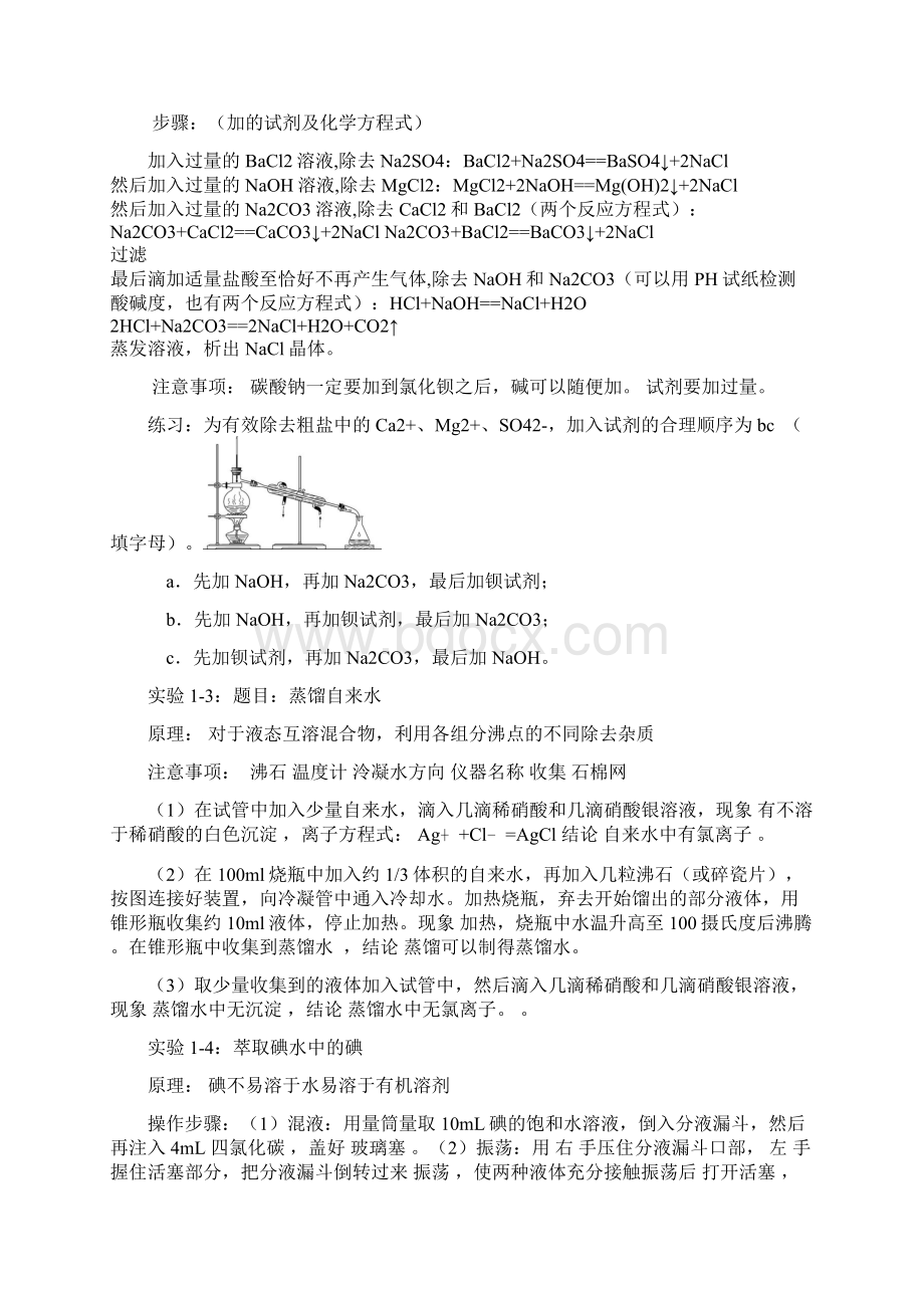 高中化学课本实验全完整答案教参版Word格式.docx_第3页