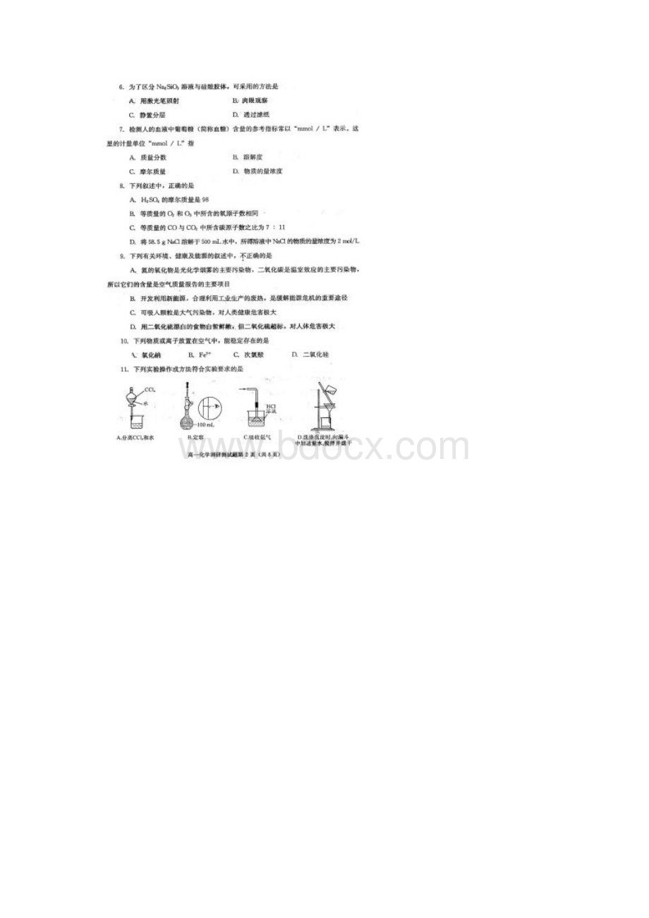 成都市学年度上期期末调研测试 高一化学用Word文档下载推荐.docx_第2页