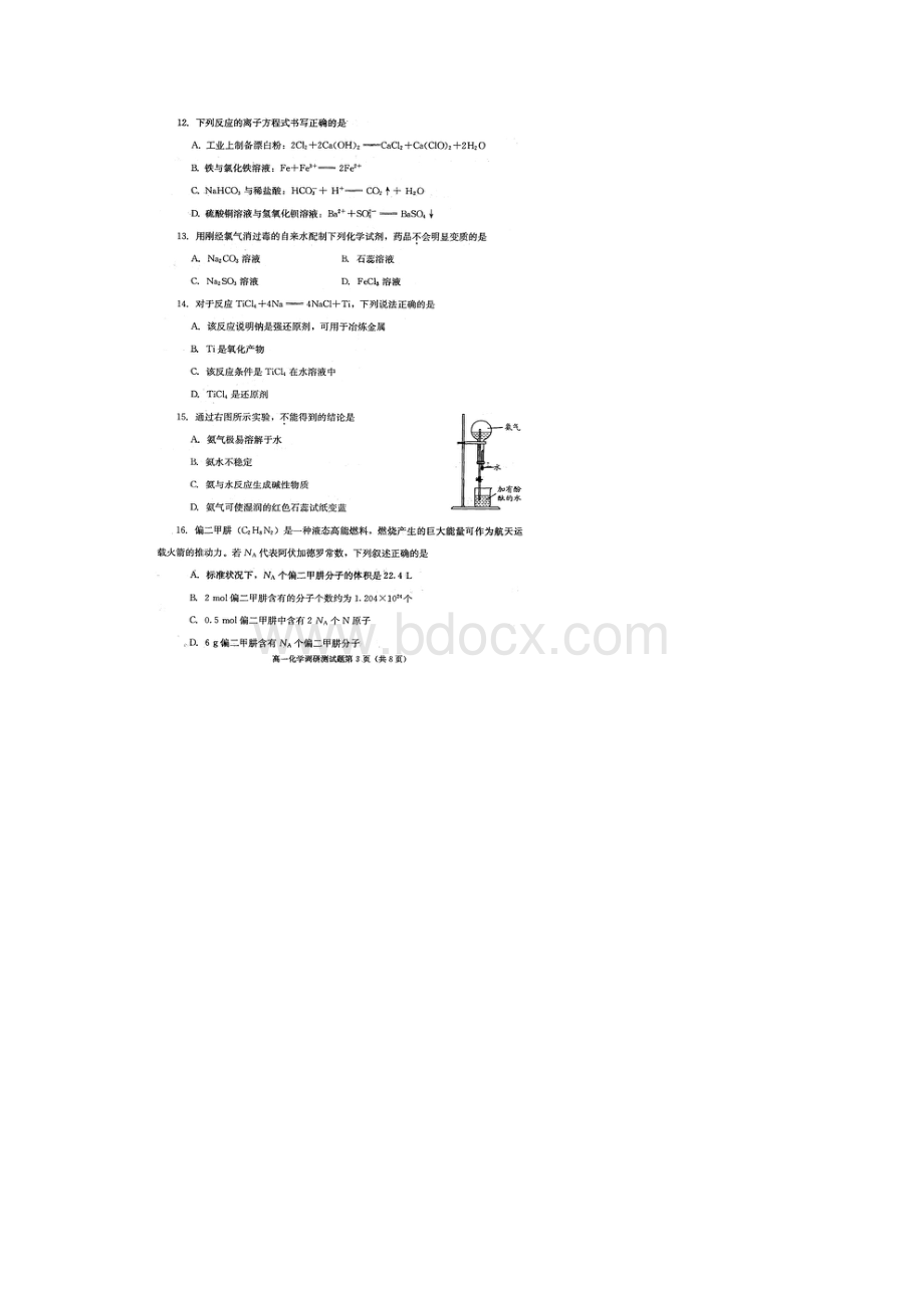 成都市学年度上期期末调研测试 高一化学用Word文档下载推荐.docx_第3页