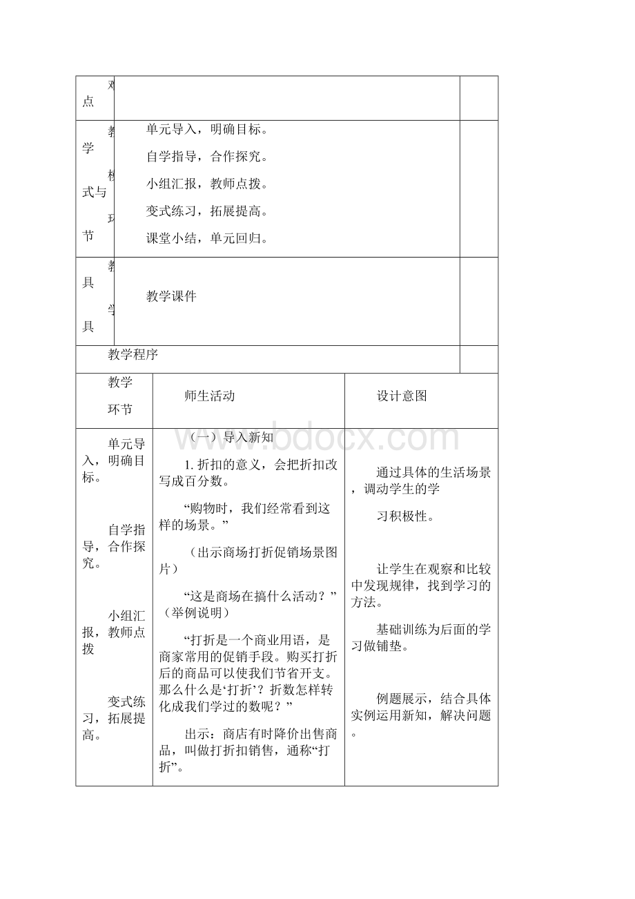 课例分析江淑娜Word文档下载推荐.docx_第3页