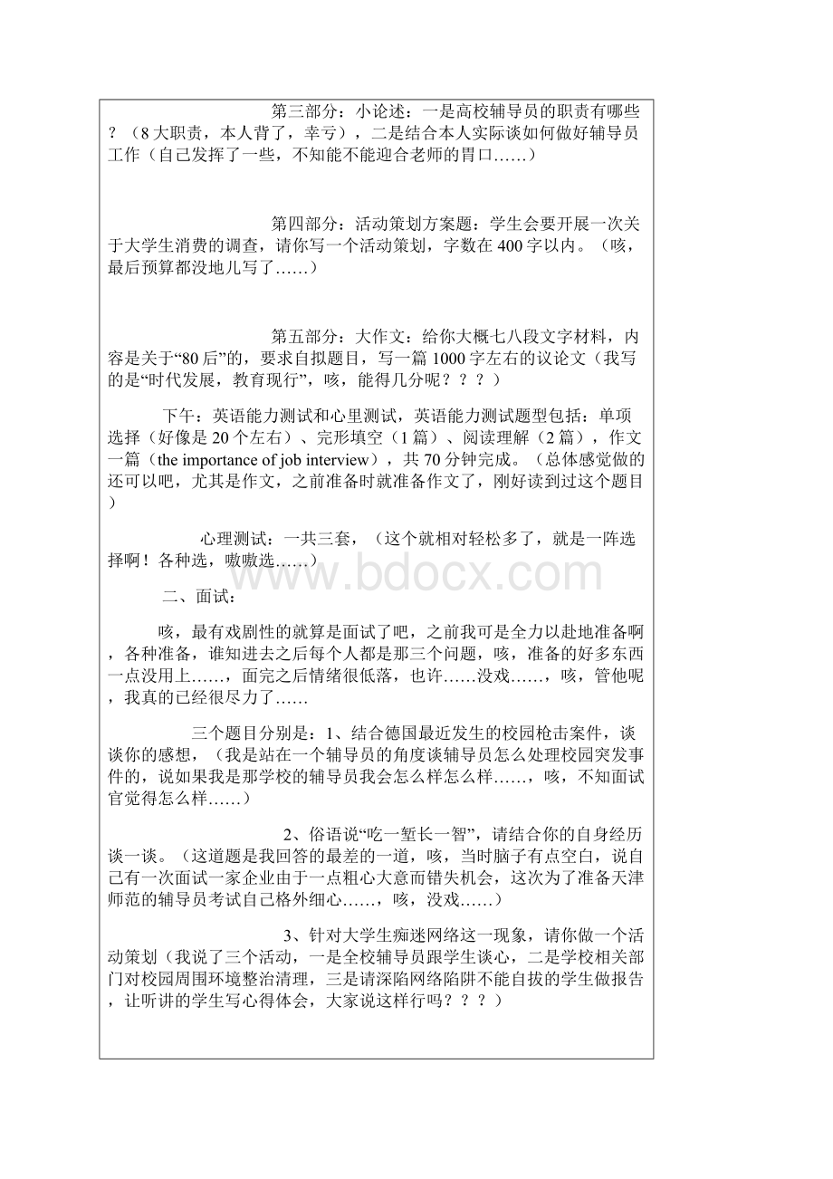 辅导员考试辅导系列高校辅导员面试试题集合.docx_第2页