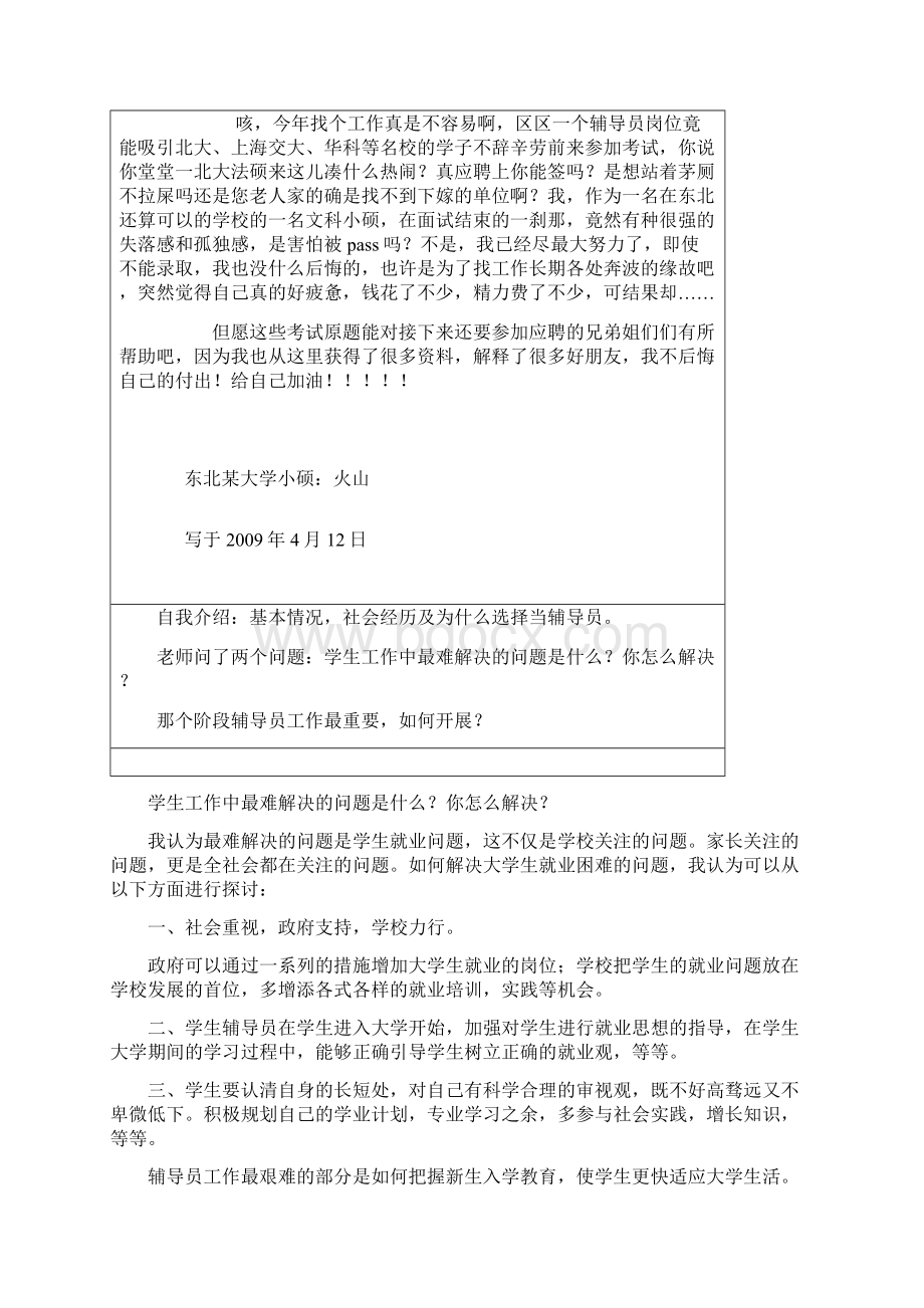 辅导员考试辅导系列高校辅导员面试试题集合.docx_第3页