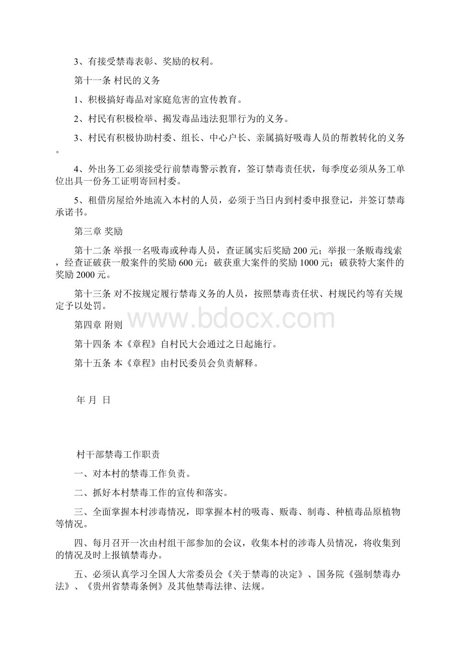 禁毒村规民约11Word格式文档下载.docx_第2页