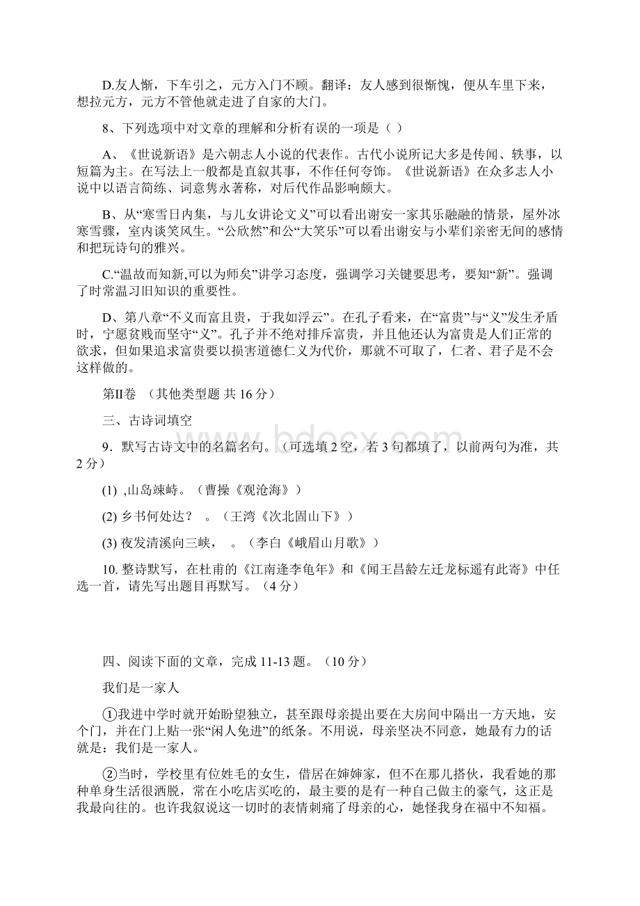 四川省成都学年七年级语文上学期期中试题含答案.docx_第3页