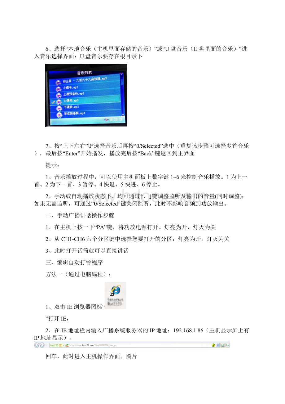 MP3主机PDS9988操作说明文档格式.docx_第2页