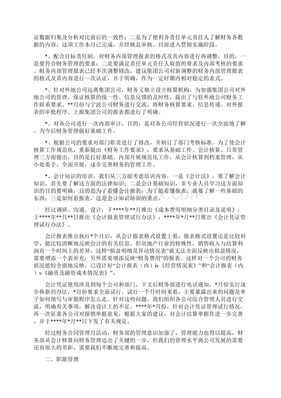 财务工作总结财务工作总结多篇范文.docx_第2页