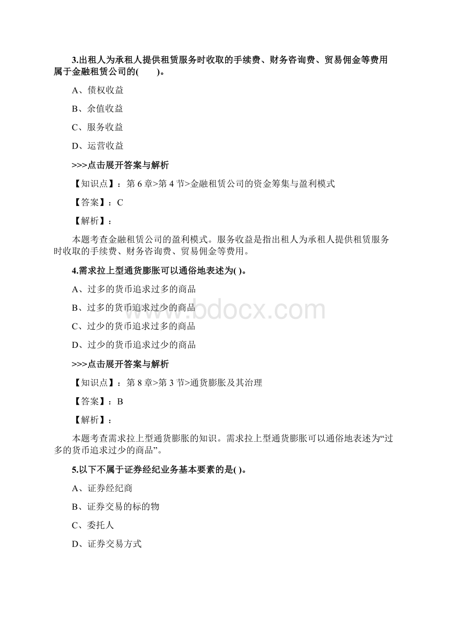 中级经济师《中级金融专业》复习题集第4931篇.docx_第2页