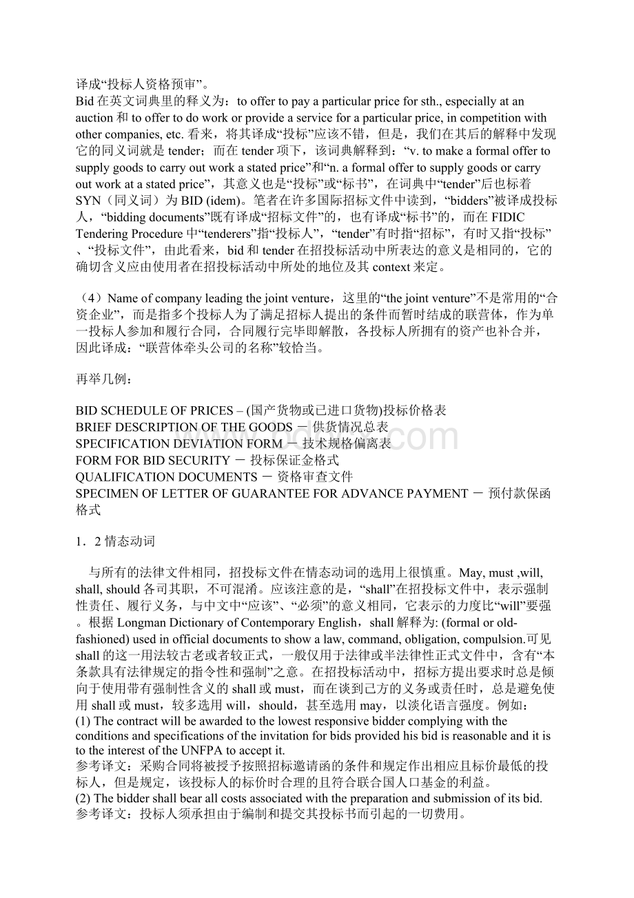 英文招投标文件的文体特征及翻译Word文档下载推荐.docx_第2页