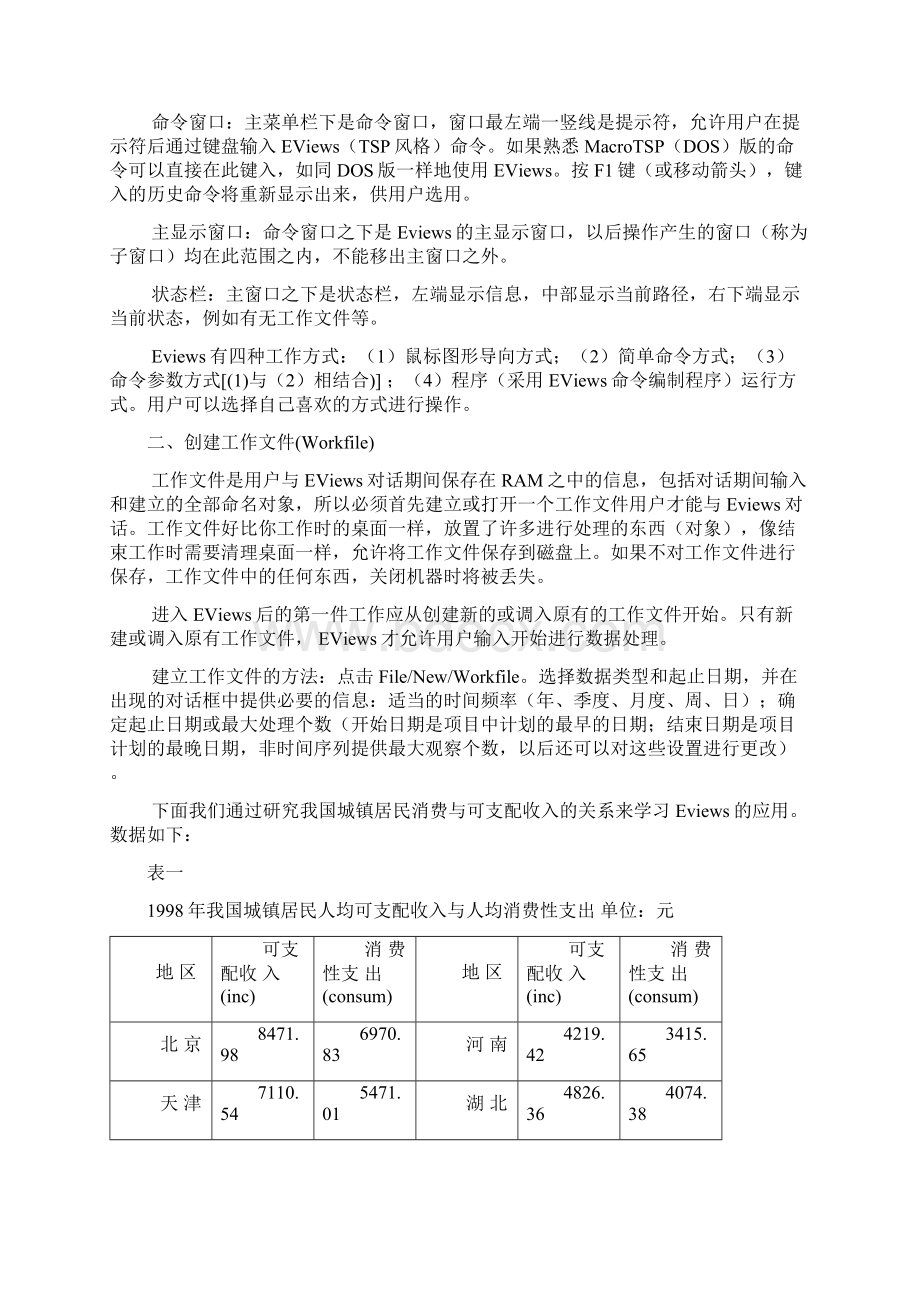 教案Eviews使用方法Word文档格式.docx_第2页