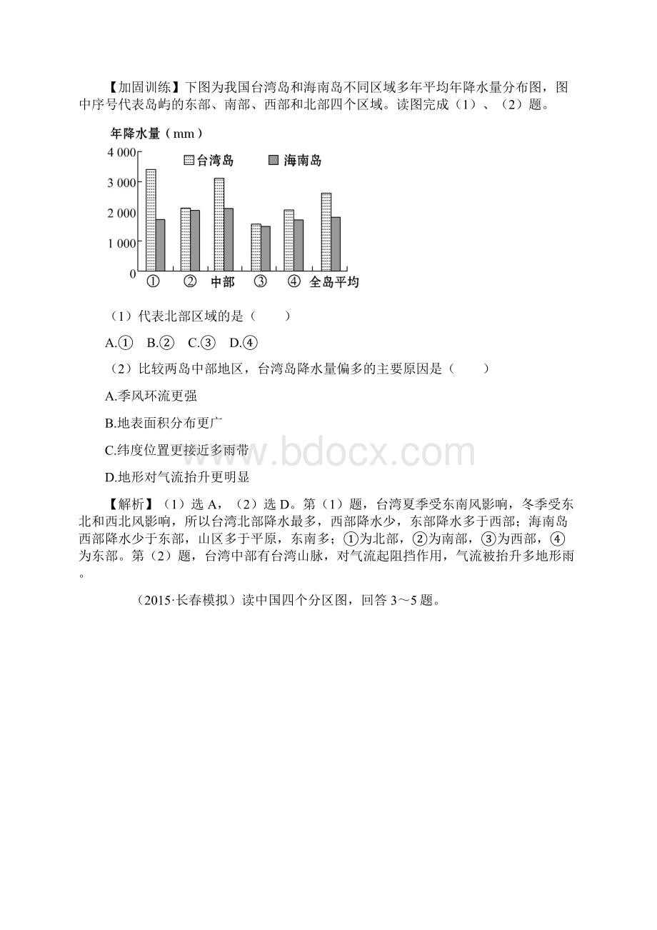 届高考地理一轮专题复习四十 22 中国地理分区.docx_第2页