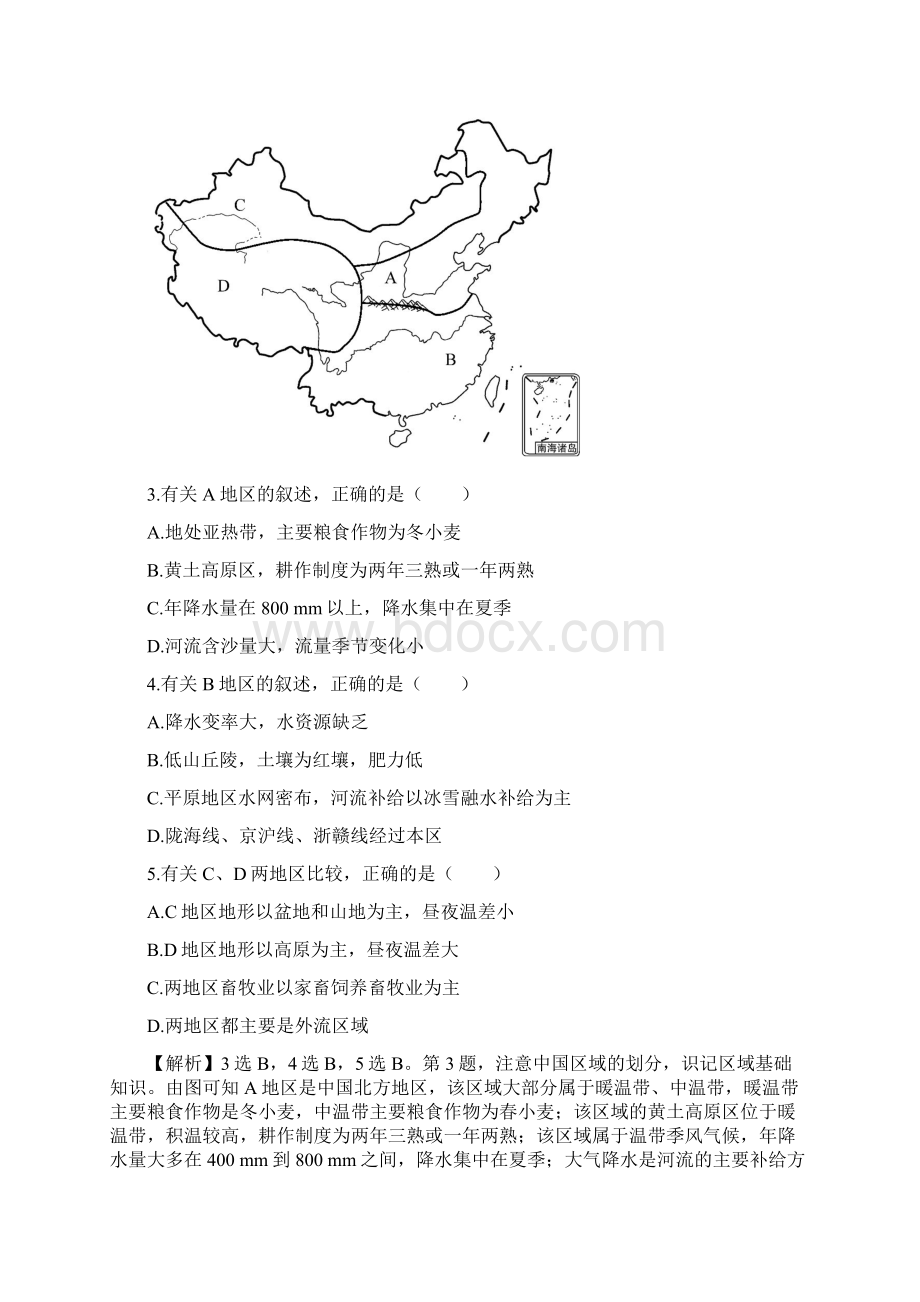 届高考地理一轮专题复习四十 22 中国地理分区.docx_第3页