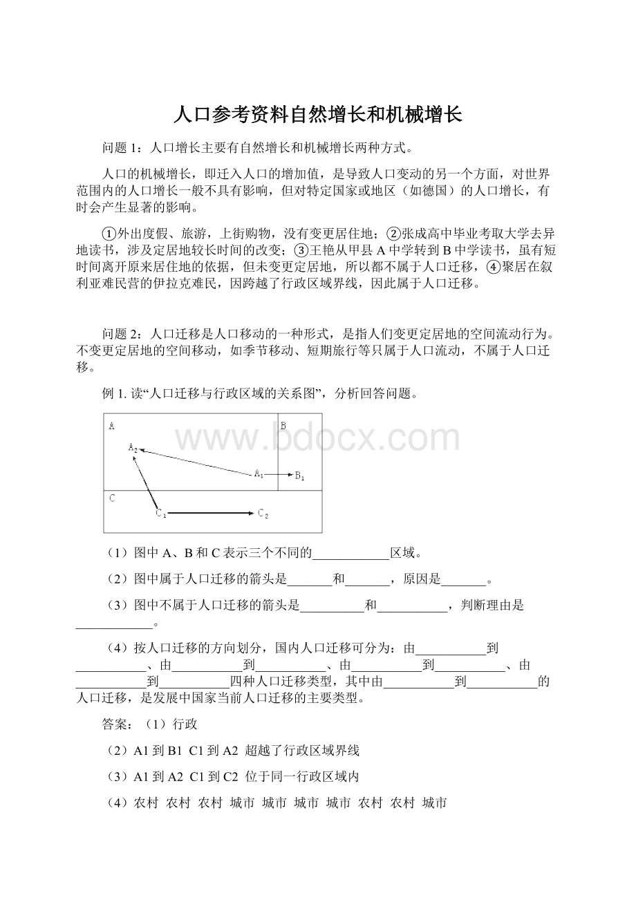 人口参考资料自然增长和机械增长.docx_第1页