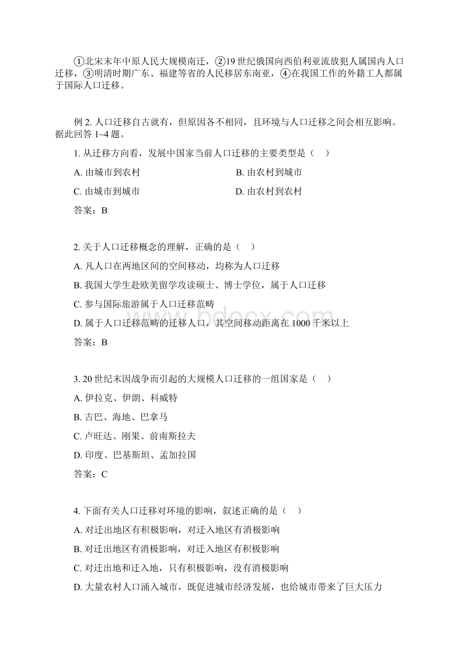 人口参考资料自然增长和机械增长.docx_第2页