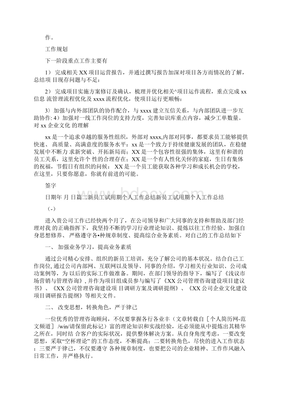 操作工试用期工作总结共4篇汇总Word格式文档下载.docx_第2页