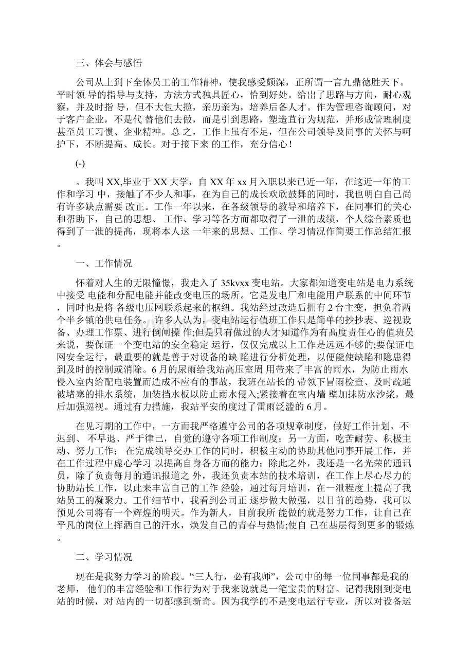 操作工试用期工作总结共4篇汇总Word格式文档下载.docx_第3页