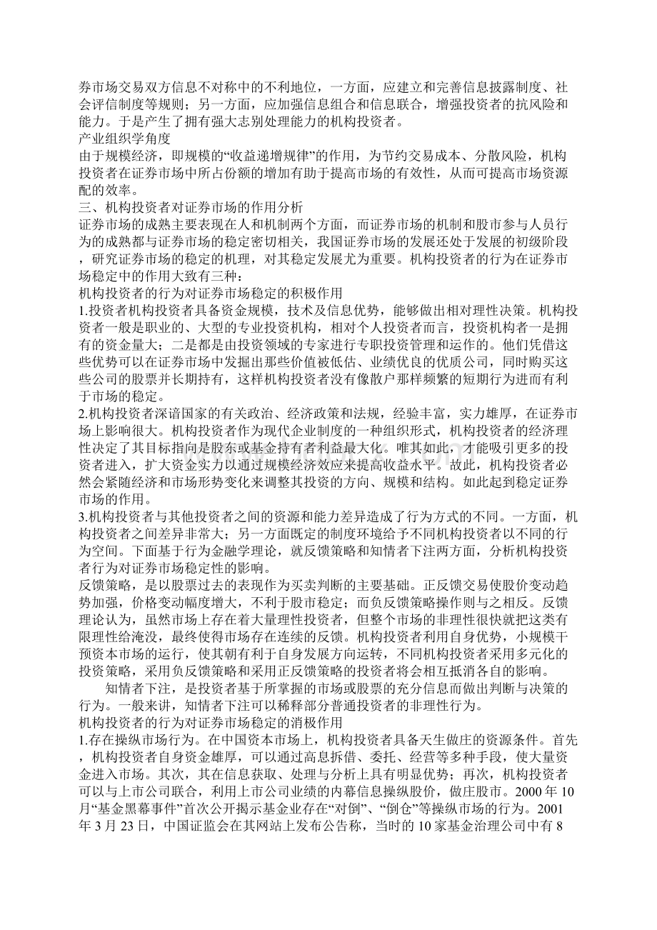 机构投资者在证券市场中的作用Word下载.docx_第2页