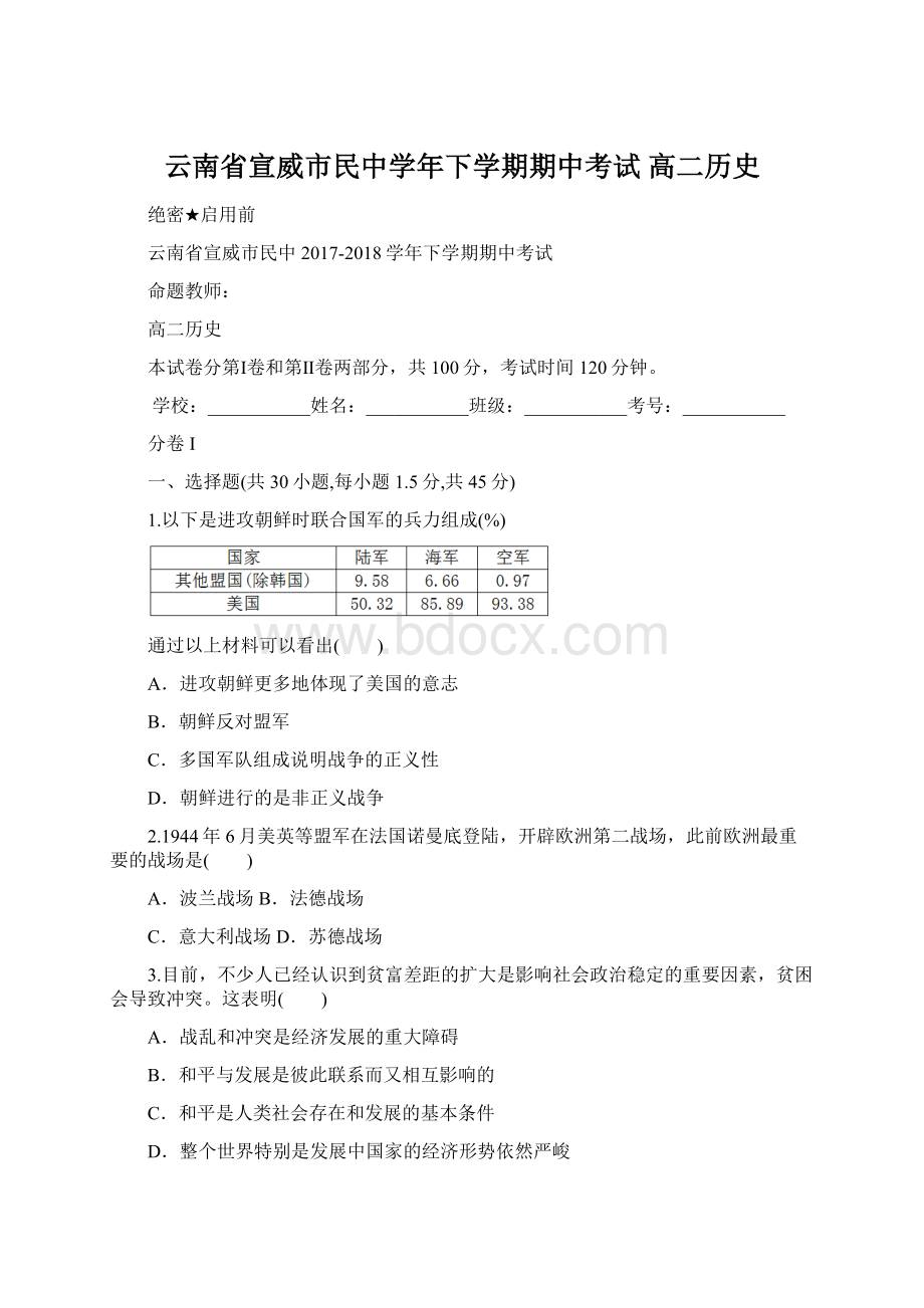 云南省宣威市民中学年下学期期中考试高二历史Word格式文档下载.docx