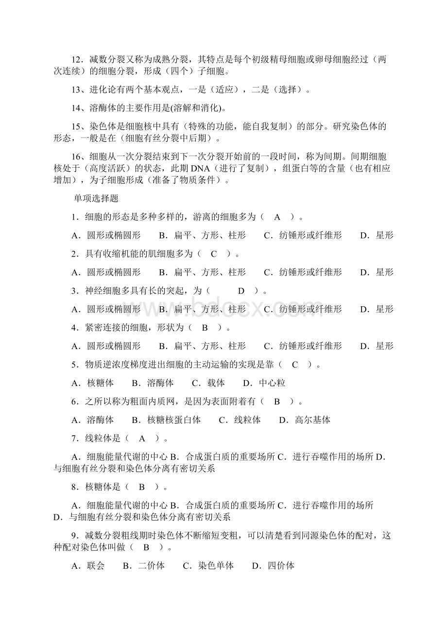 电大动物遗传学复习资料.docx_第3页