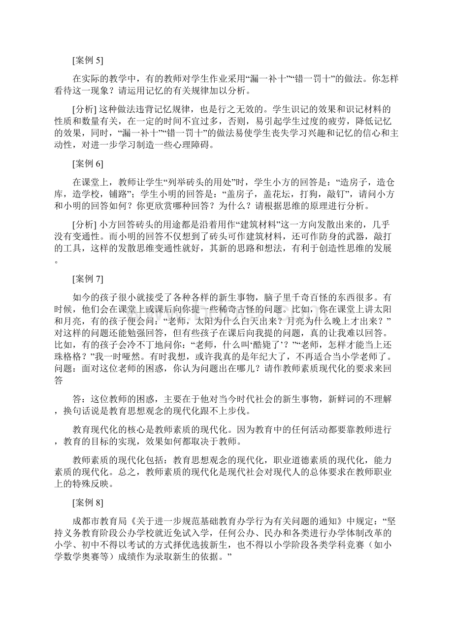 教育心理学和教育学案例分析报告题及问题详解解析汇报文档格式.docx_第2页