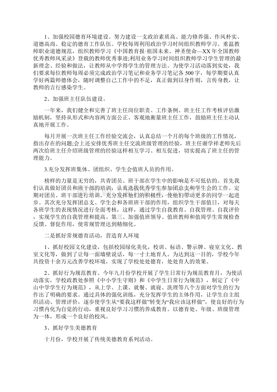 教育文化中学校长述职述廉报告范文Word文档格式.docx_第2页