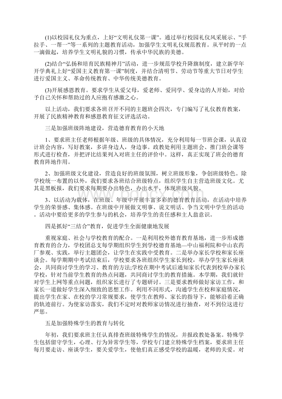 教育文化中学校长述职述廉报告范文Word文档格式.docx_第3页