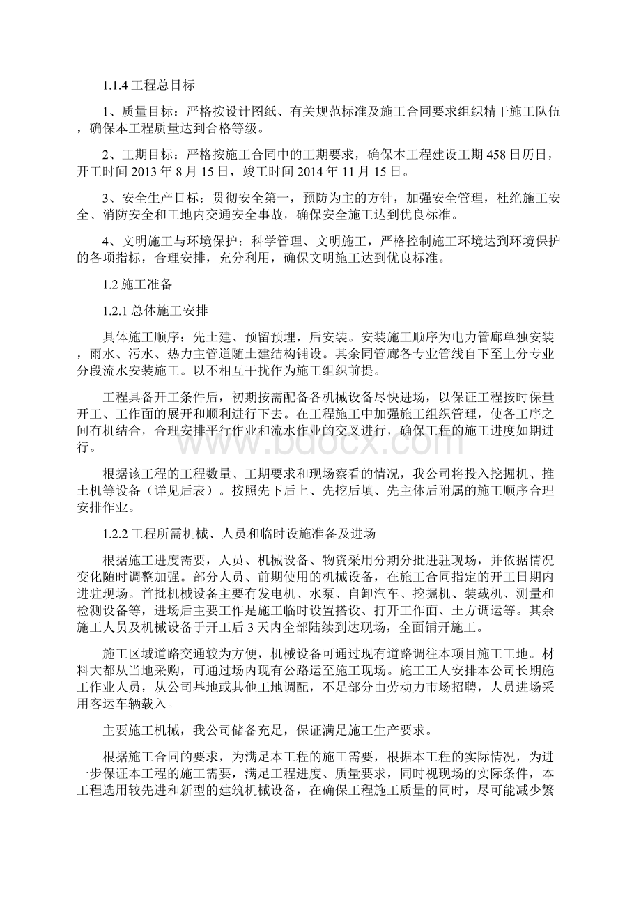 某市政综合管廊工程施工组织设计.docx_第2页