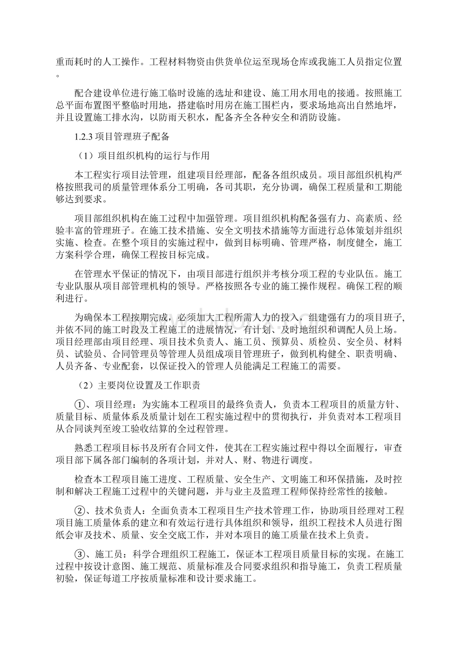 某市政综合管廊工程施工组织设计.docx_第3页