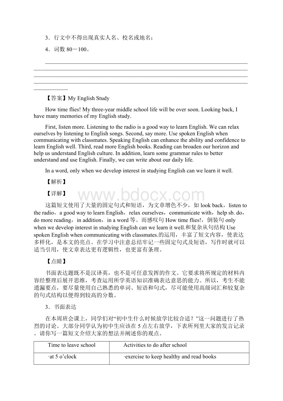 英语书面表达练习题及解析Word下载.docx_第3页