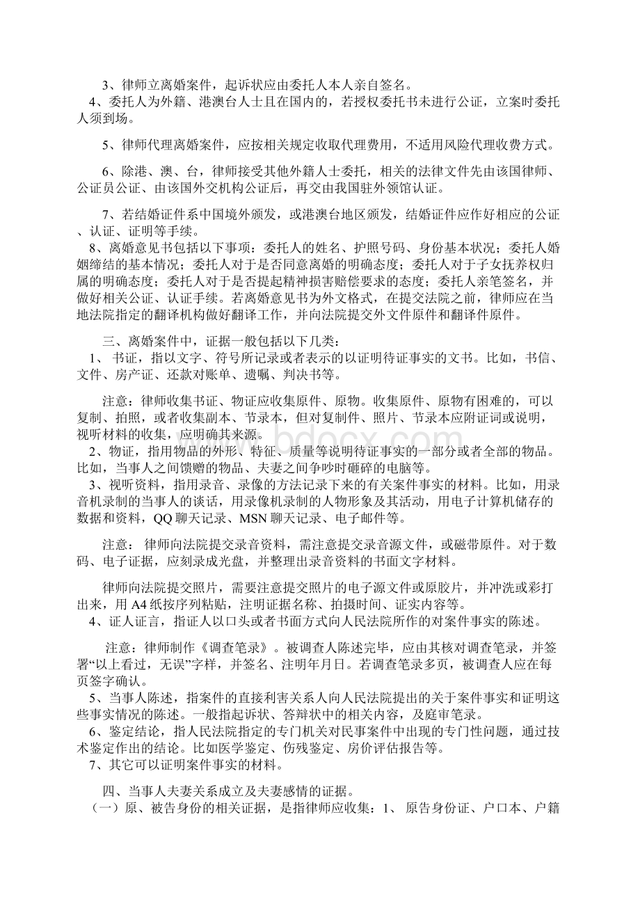 律师办理离婚继承等婚姻家庭案件程序及方法.docx_第3页