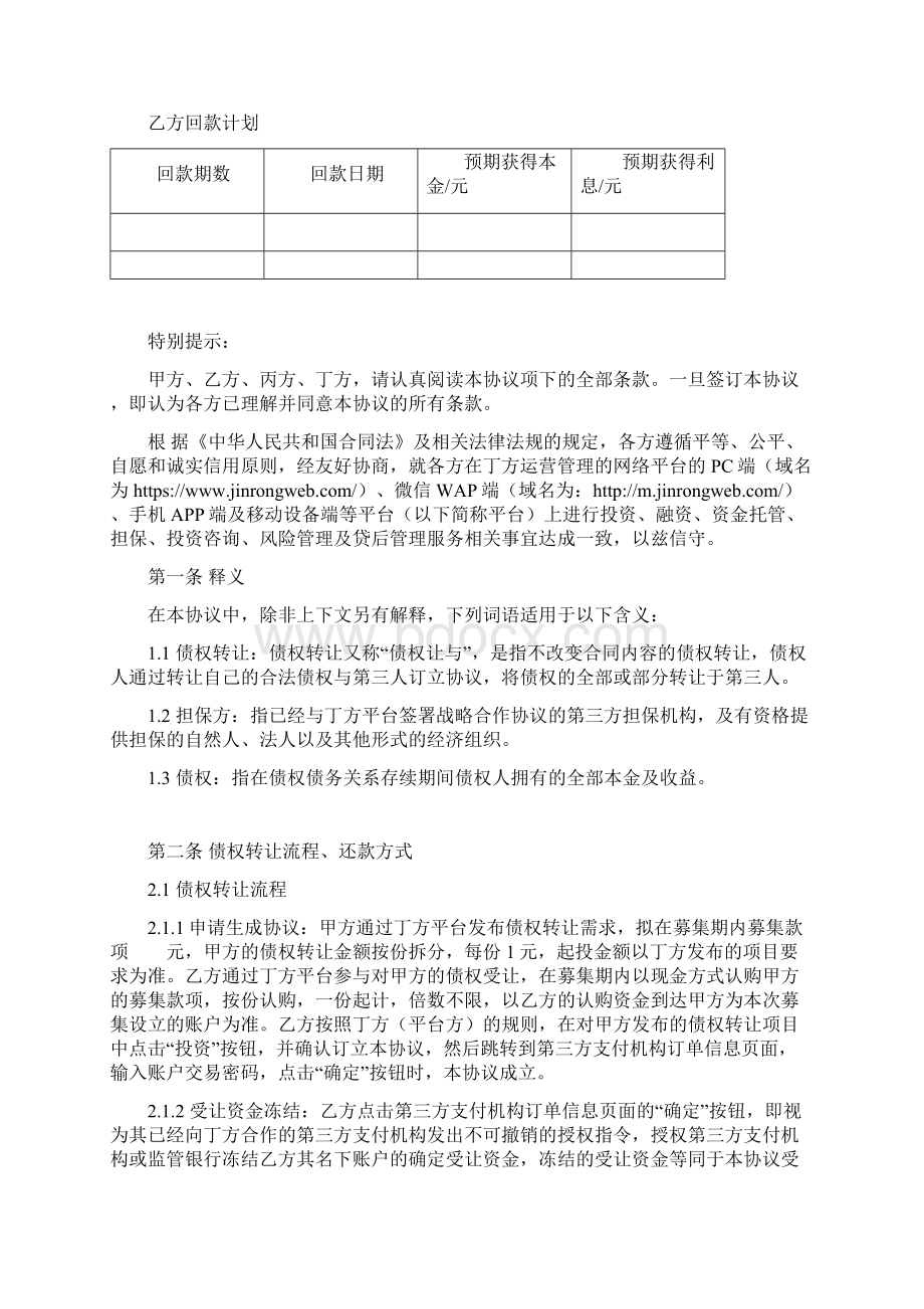 网筹金融借款协议范本.docx_第2页