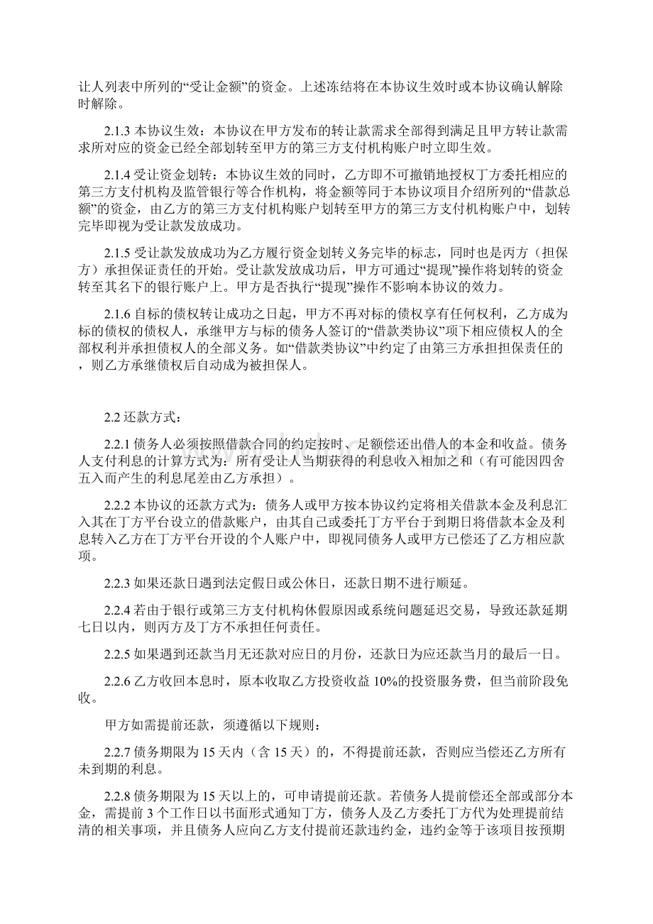 网筹金融借款协议范本Word文档下载推荐.docx_第3页