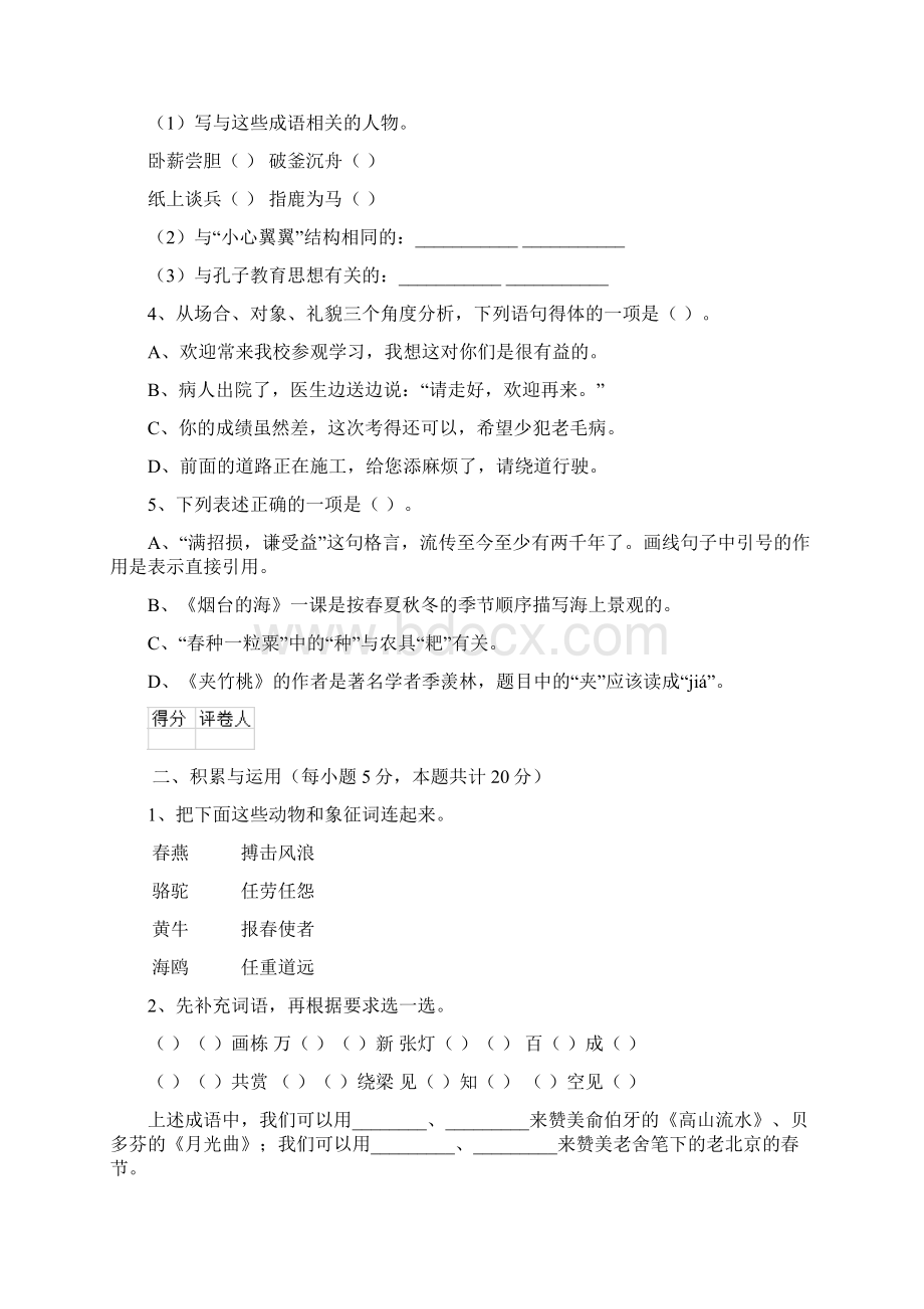 六年级语文上册期末考试试题 赣南版A卷 附解析Word下载.docx_第2页