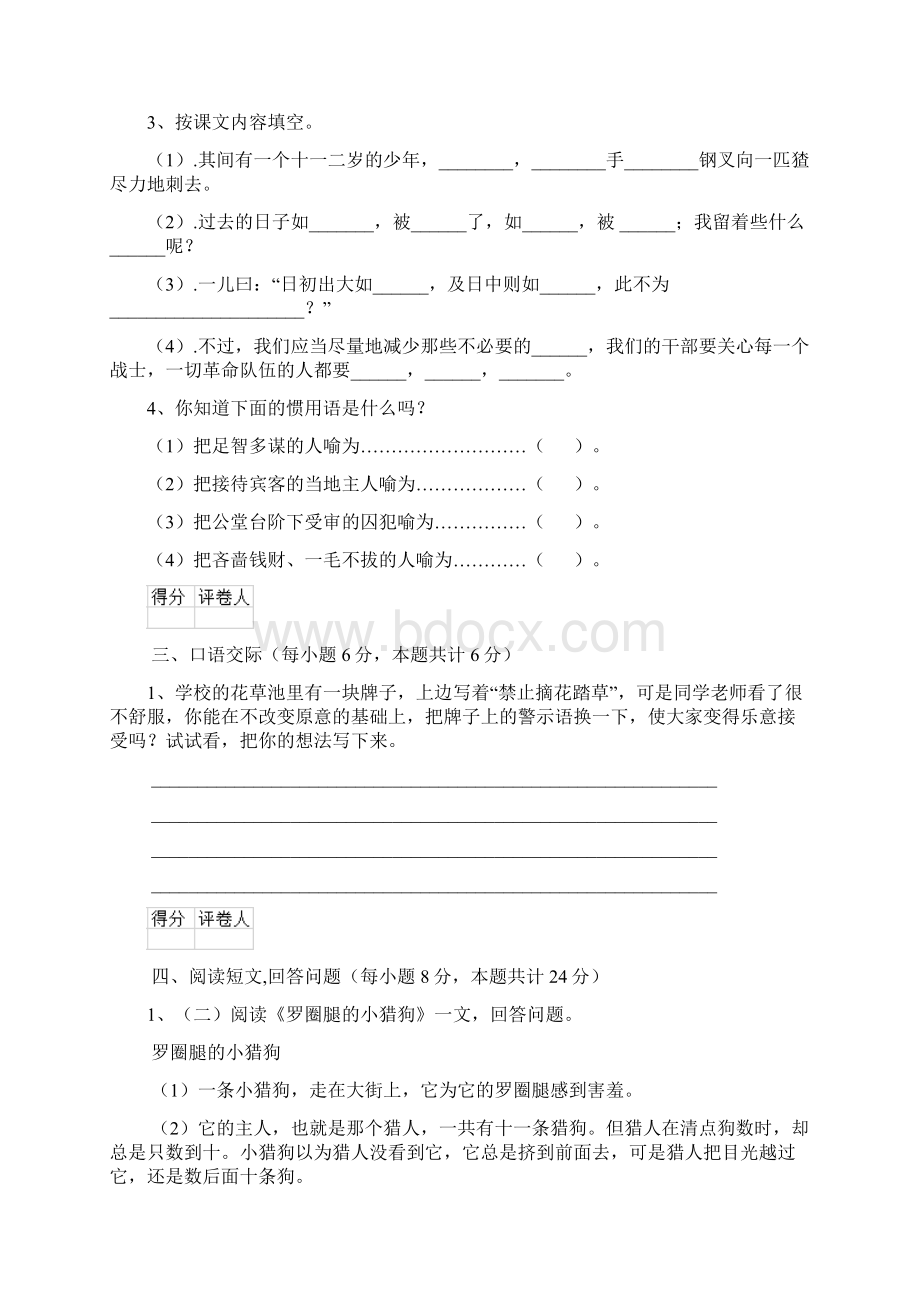 六年级语文上册期末考试试题 赣南版A卷 附解析.docx_第3页