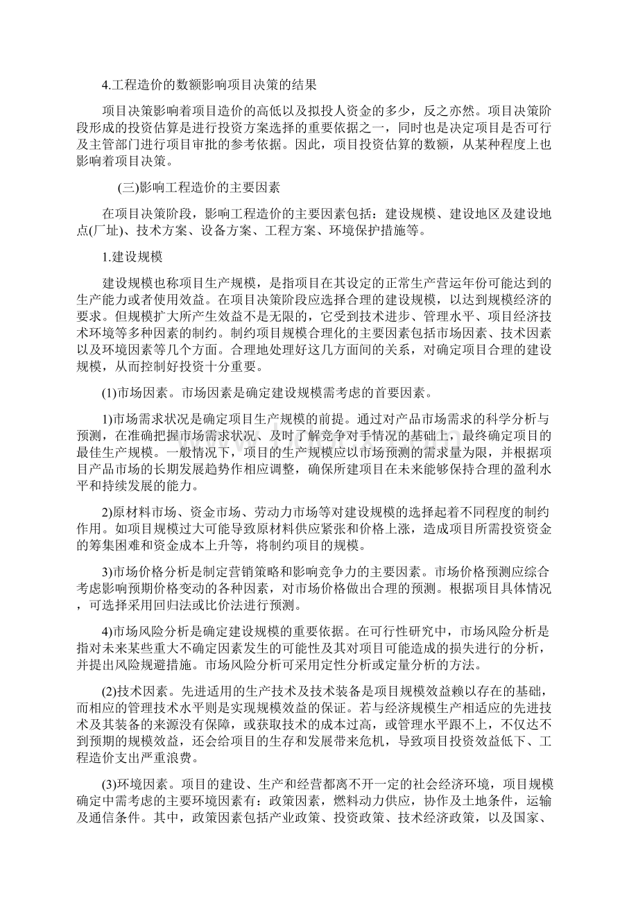 造价工程师《工程计价》教材考点第三章Word文件下载.docx_第2页