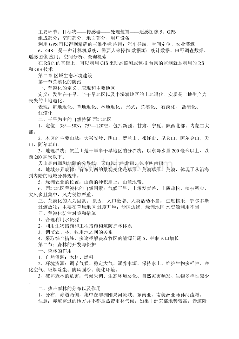 高二地理必修三知识点总结.docx_第2页