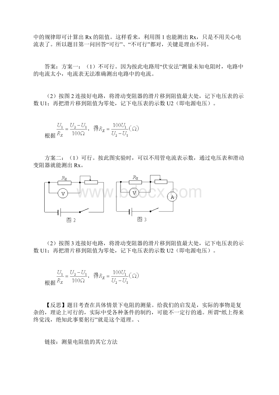 测量电阻的方法.docx_第2页