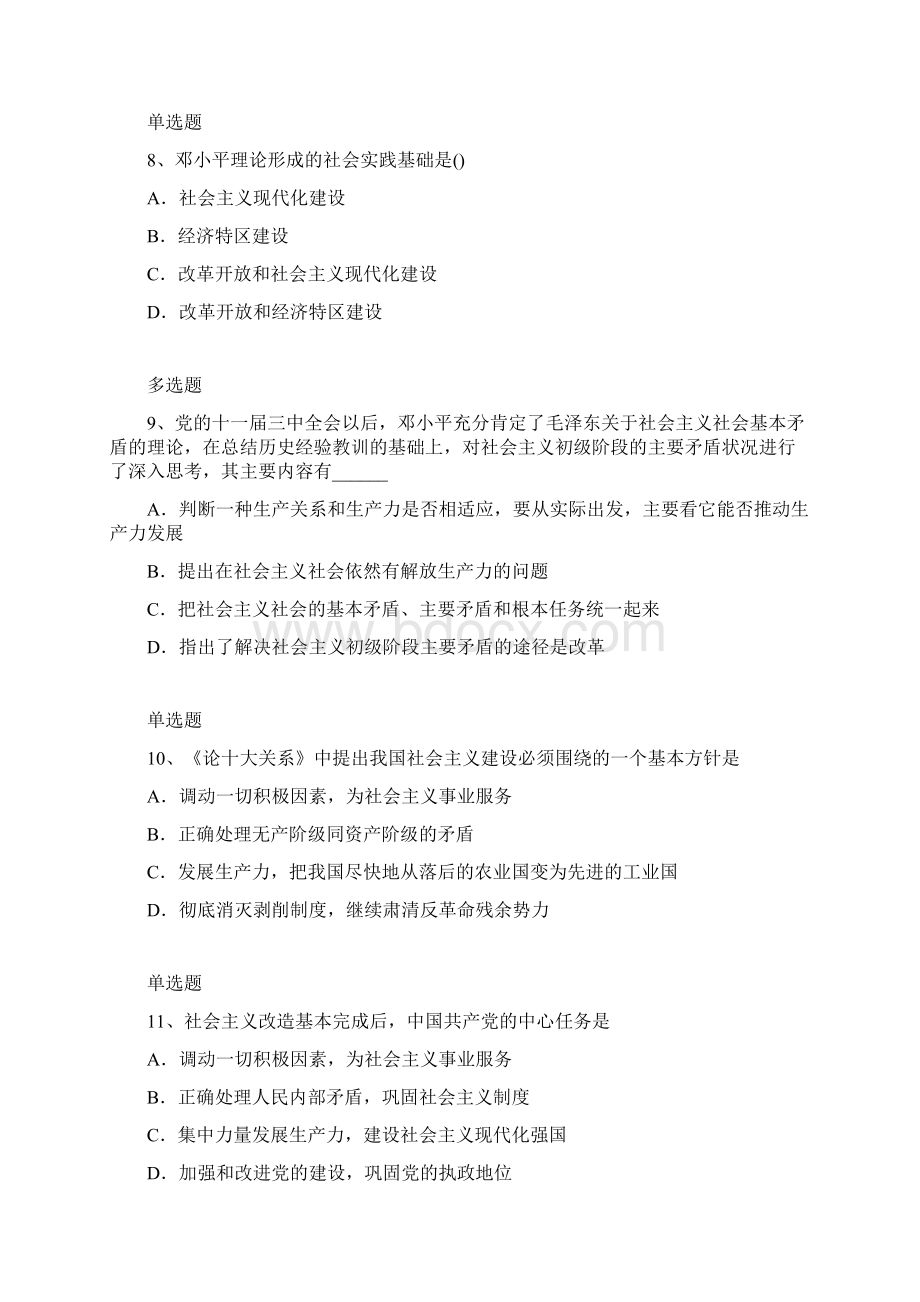 考研政治答案与题目.docx_第3页