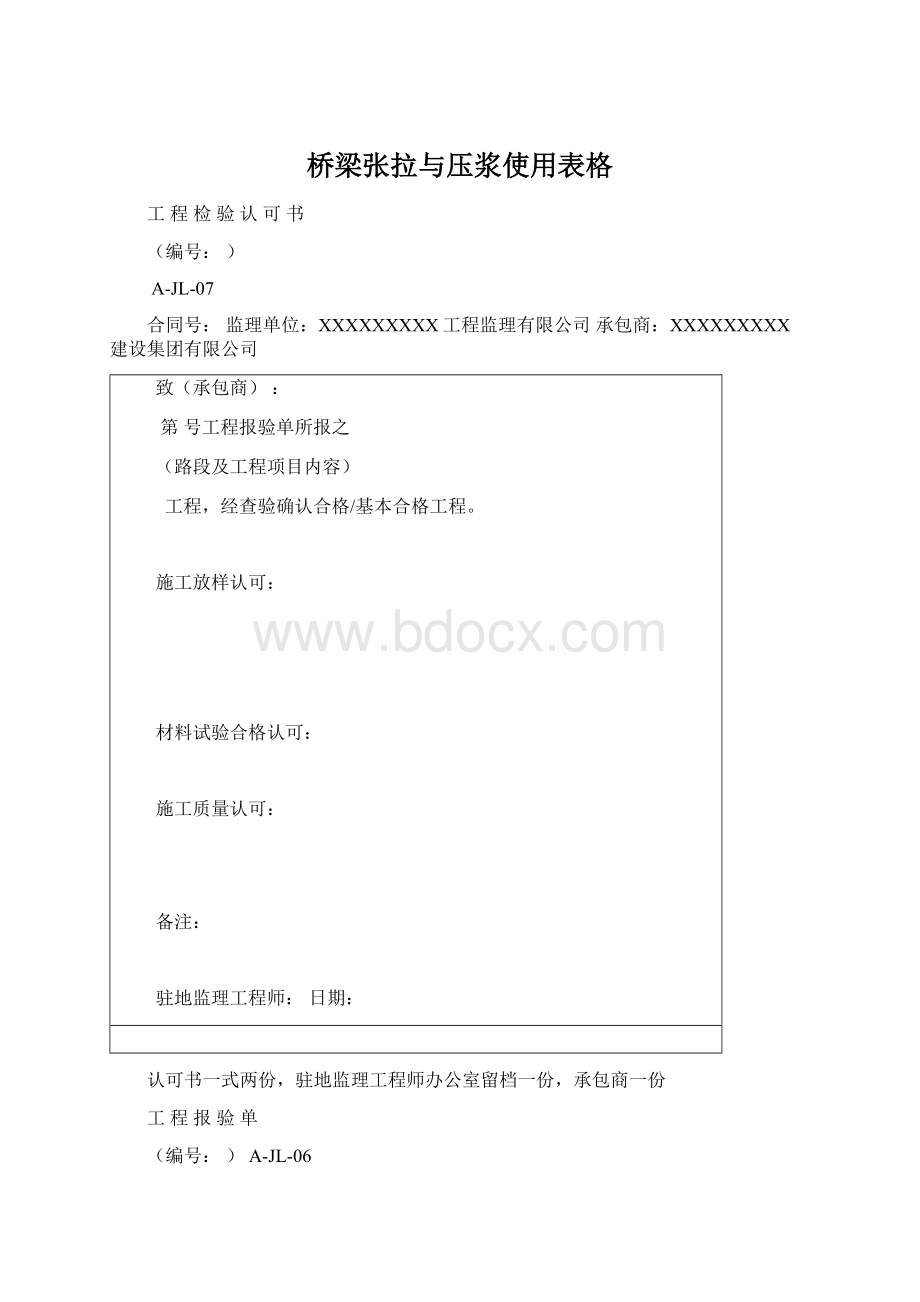 桥梁张拉与压浆使用表格Word格式.docx