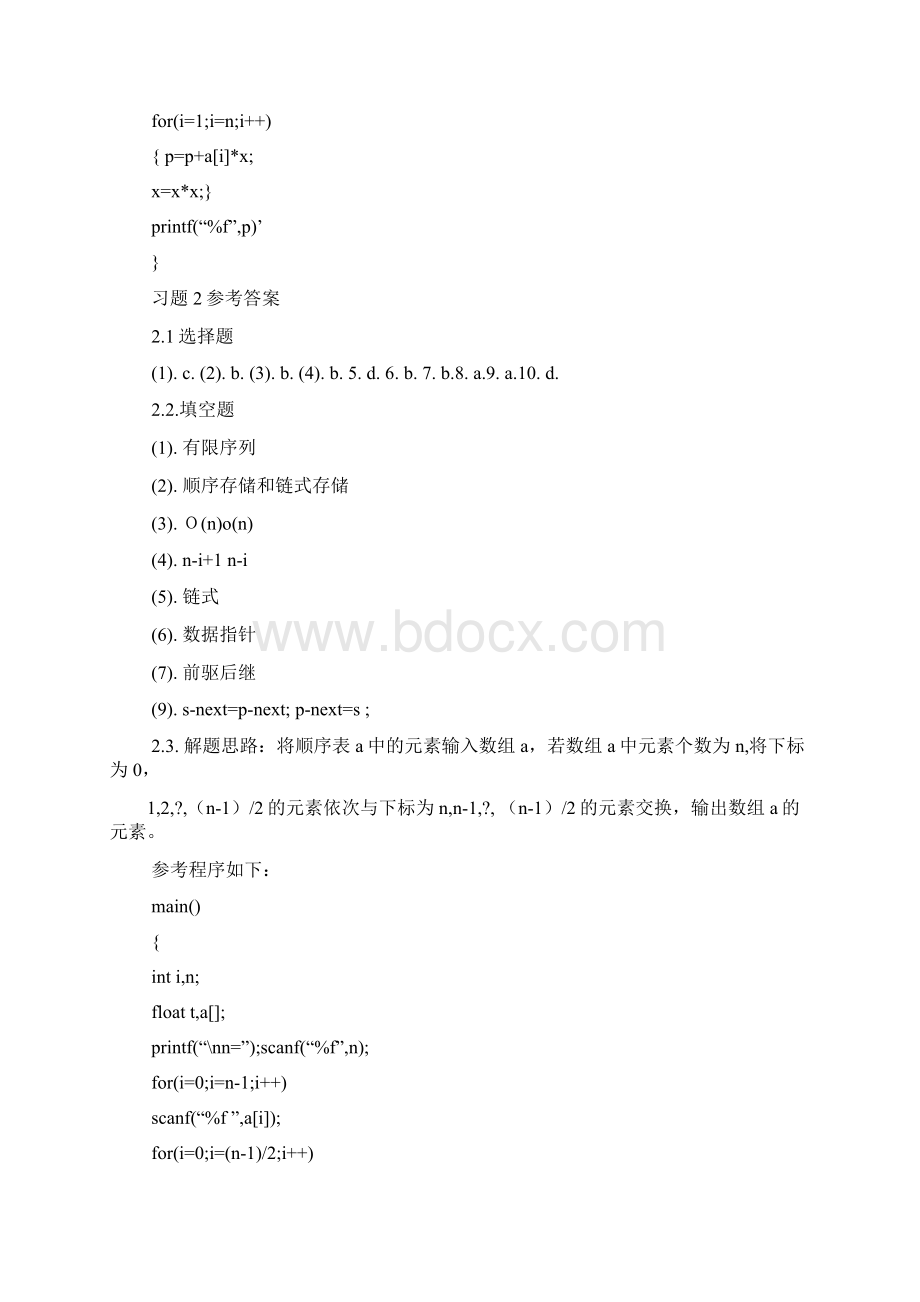 数据结构c语言版习题集答案Word文件下载.docx_第3页