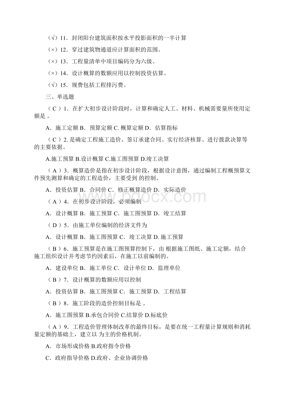 《建筑装饰工程计价》复习题.docx_第2页