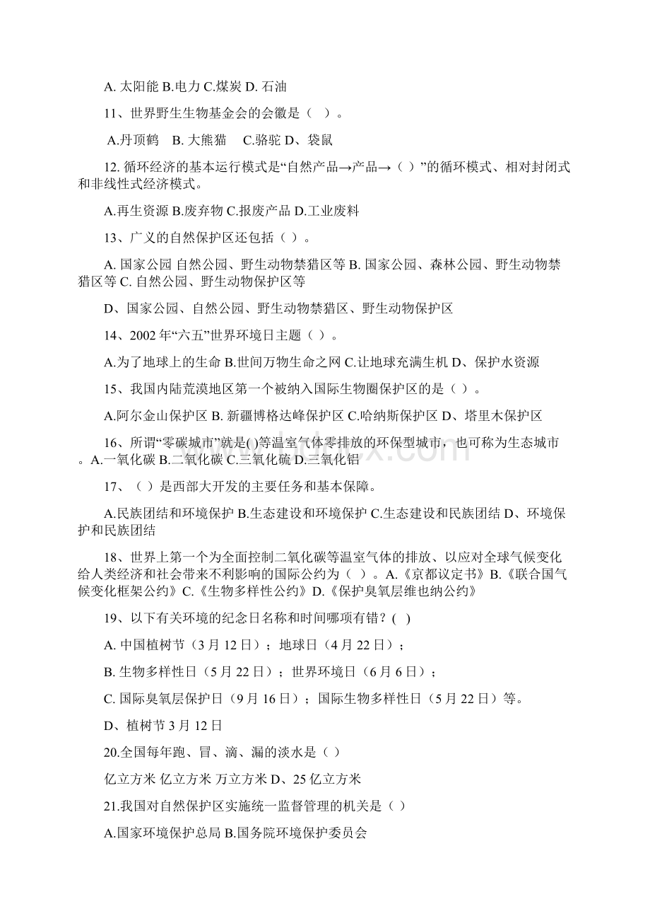 基层网格员考试题库.docx_第2页