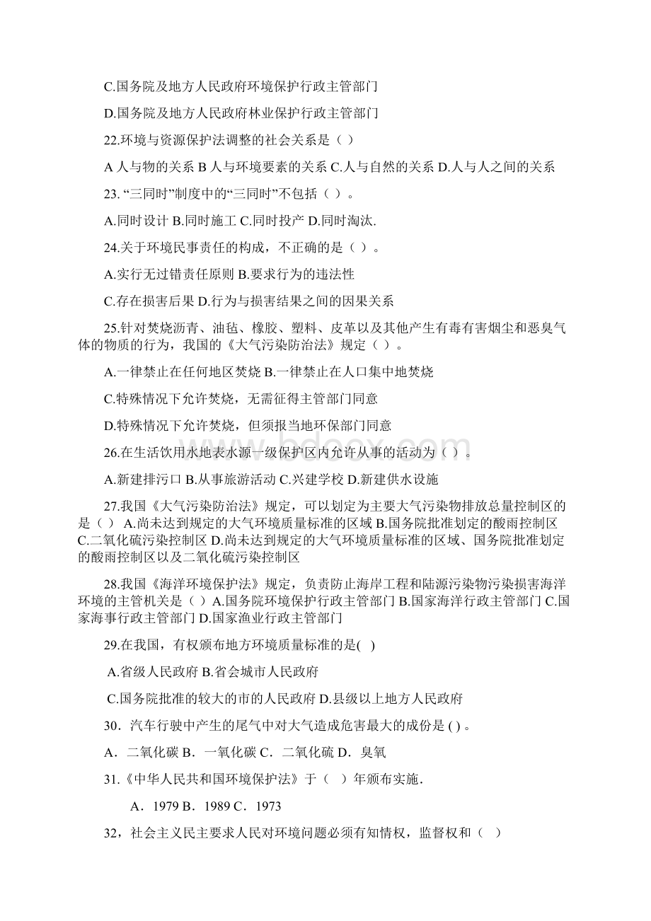 基层网格员考试题库.docx_第3页